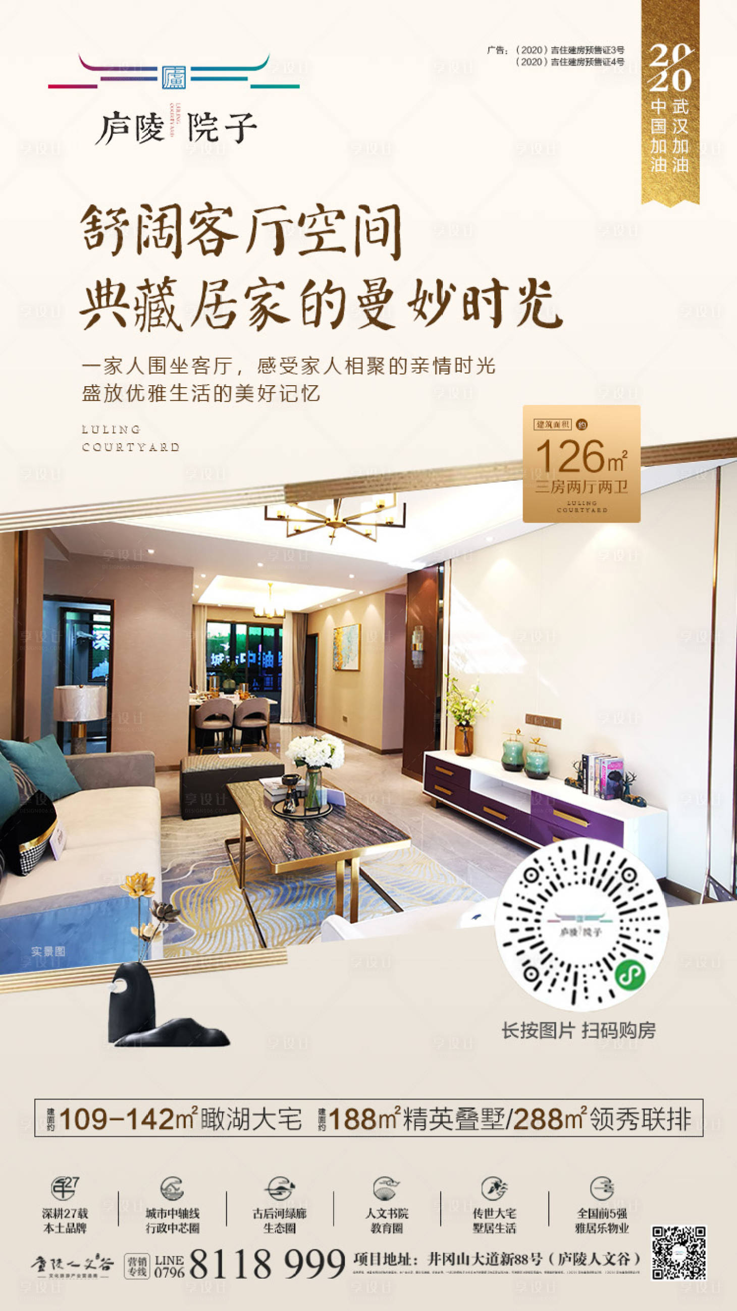 源文件下载【房地产户型样板房实景移动端海报】编号：84700000549716095