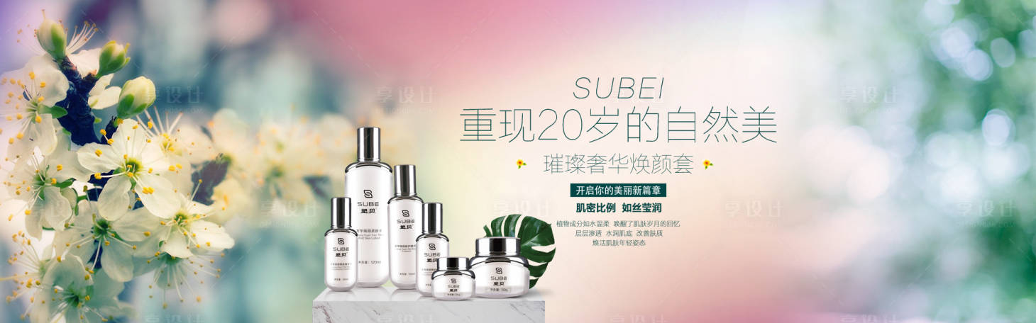 源文件下载【化妆品网站轮播图Banner】编号：28330000495846556