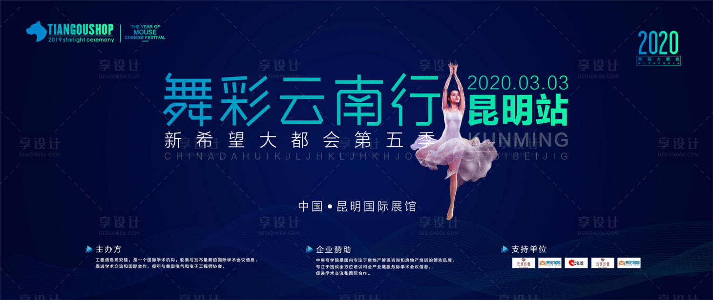 源文件下载【享设计】搜索编号：75880000477638090【展会宣传活动背景板】