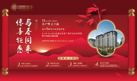 源文件下载【地产购房钜惠宣传海报展板】编号：65450000539595727