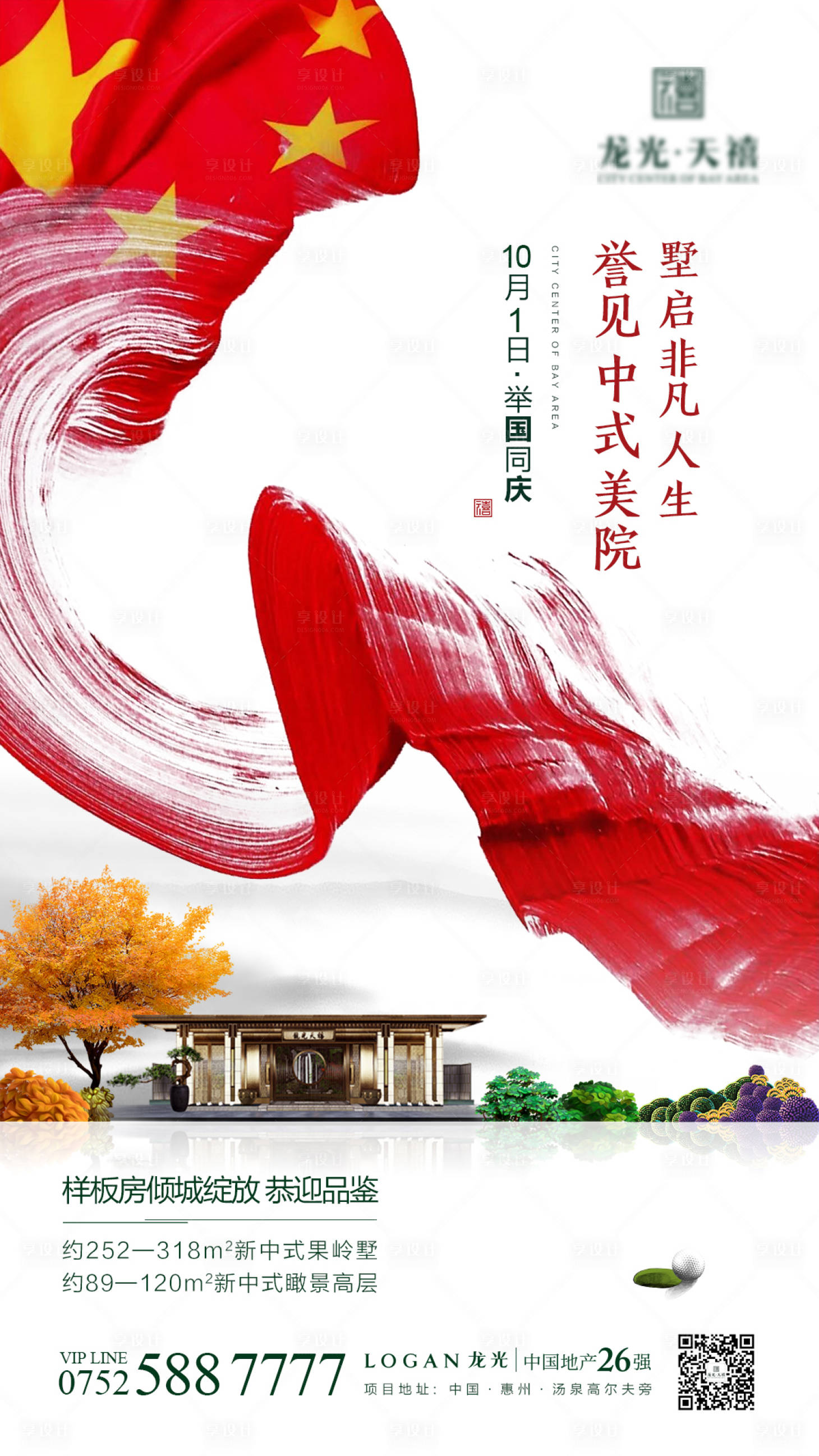 源文件下载【节日节 国庆节海报】编号：99990000564656157