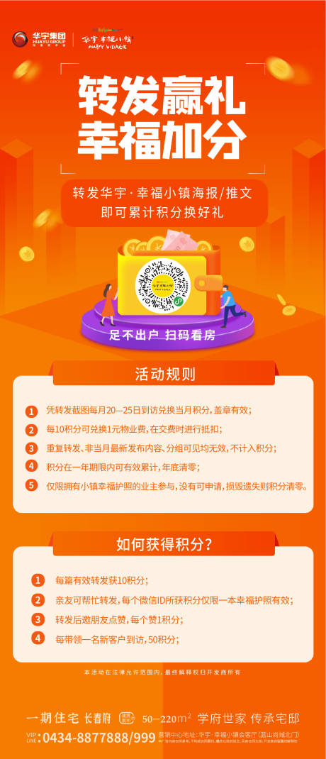 源文件下载【房地产积分赢好礼海报】编号：30850000576887051