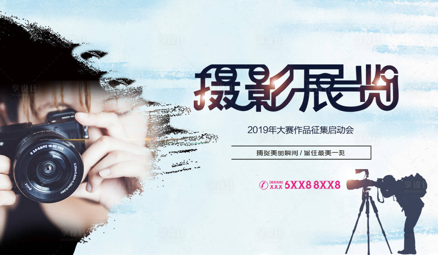 源文件下載【享設(shè)計(jì)】搜索編號(hào)：59420000472446937【攝影展覽大賽啟動(dòng)會(huì)背景板】