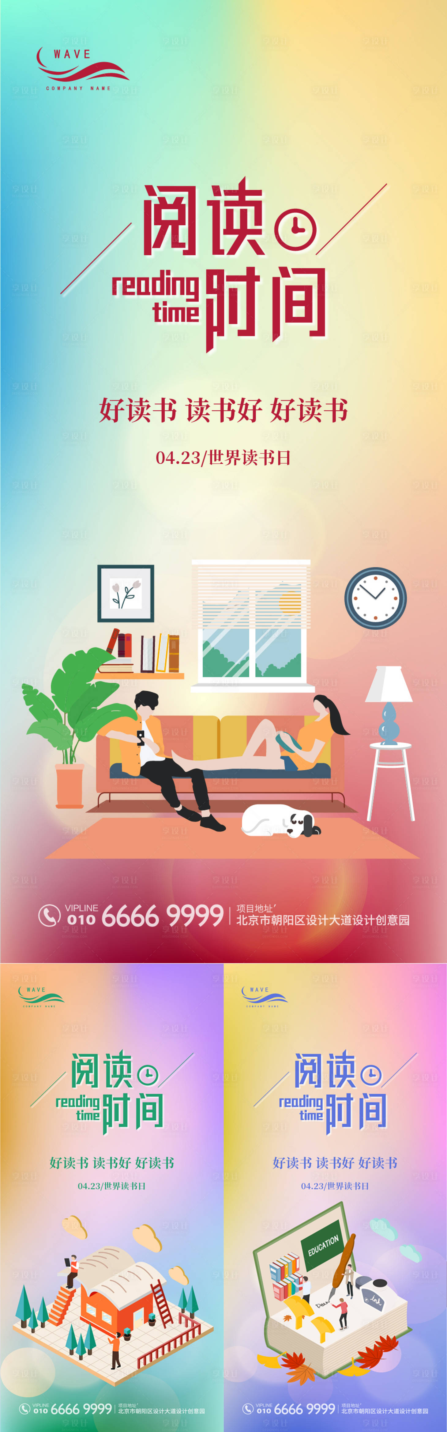 源文件下載【享設計】搜索編號：87940000582439834【世界讀書日系列海報】