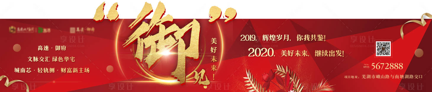 源文件下載【享設計】搜索編號：93070000562515275【地產紅金異形海報展板】