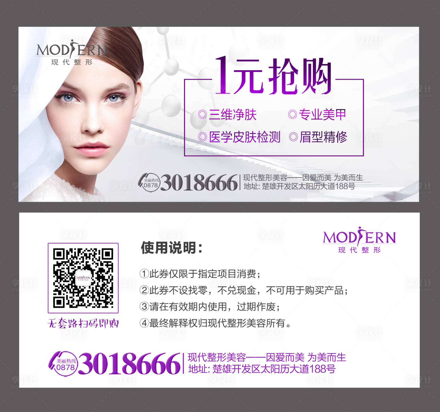 源文件下载【整形美容1元抢购券】编号：44100000479386458