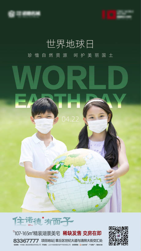 源文件下載【享設(shè)計(jì)】搜索編號(hào)：70480000641351442【世界地球日海報(bào)】