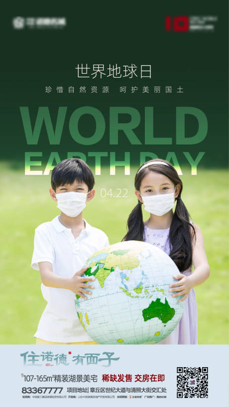 编号：20200331162613049【享设计】源文件下载-世界地球日海报