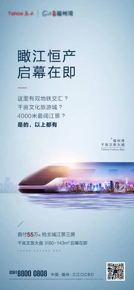 源文件下載【享設計】搜索編號：10350000533999539【地產水岸城市地鐵微信海報】