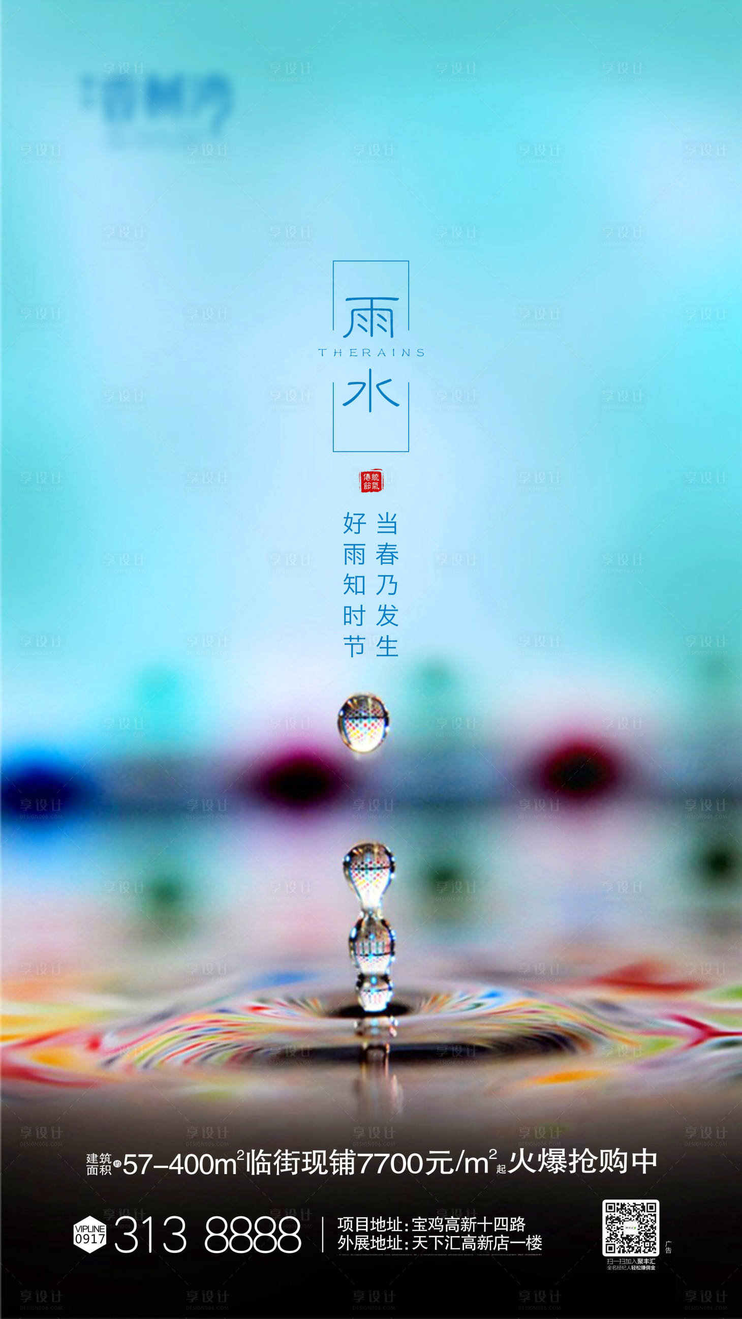 源文件下载【雨水节气海报】编号：20200315172655806