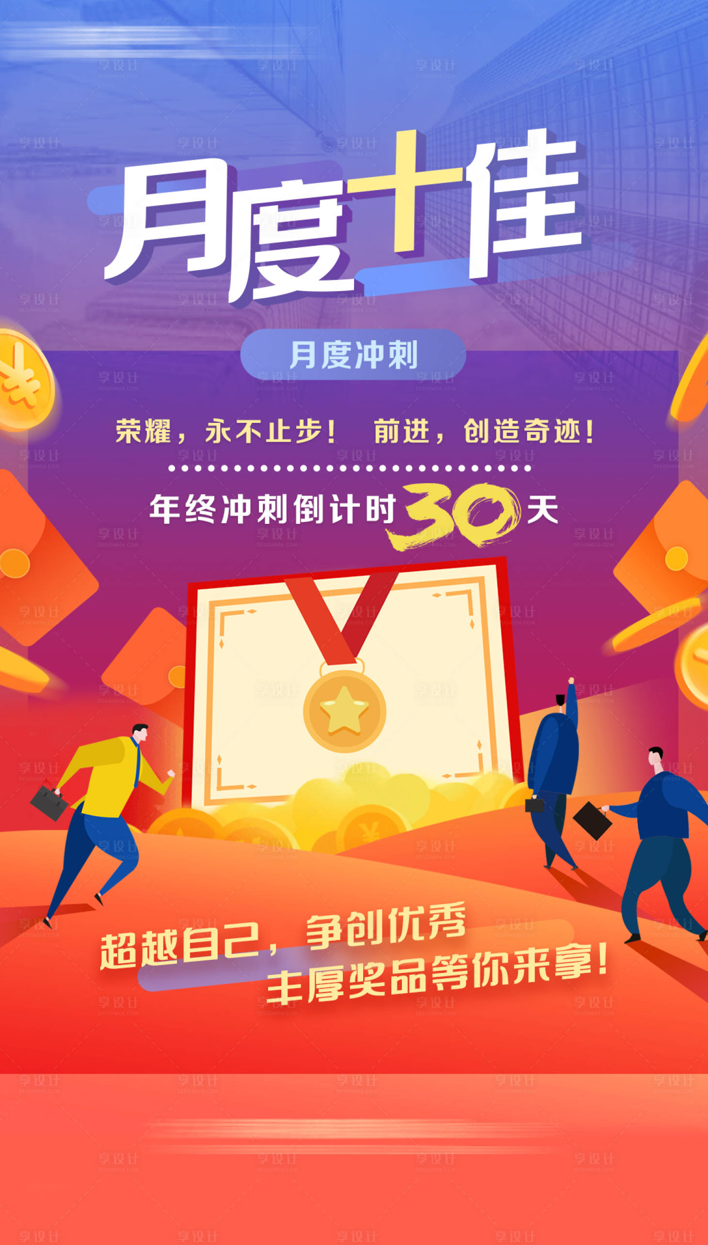 源文件下载【激励奖励冲刺倒计时企业金融插画】编号：36010000575633997