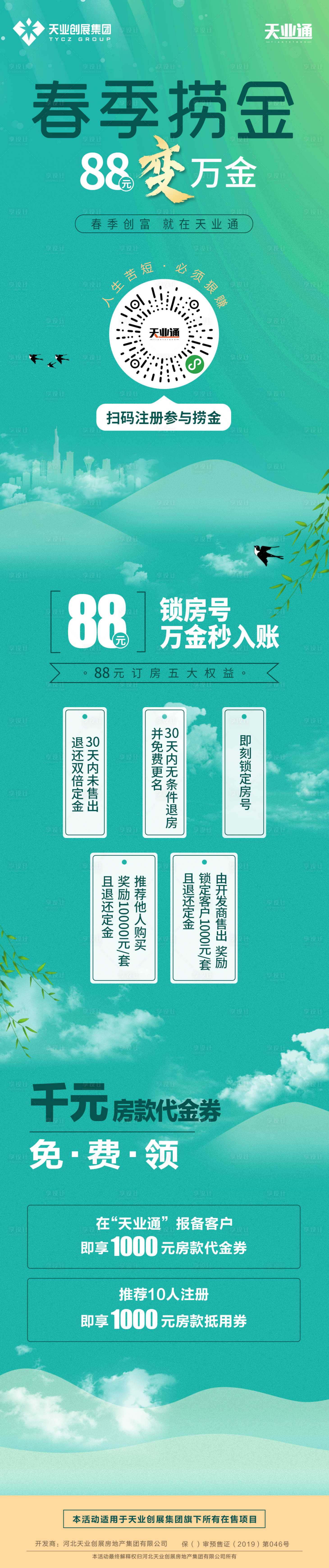 源文件下载【享设计】搜索编号：92400000574104809【地产春季钜惠活动长图】