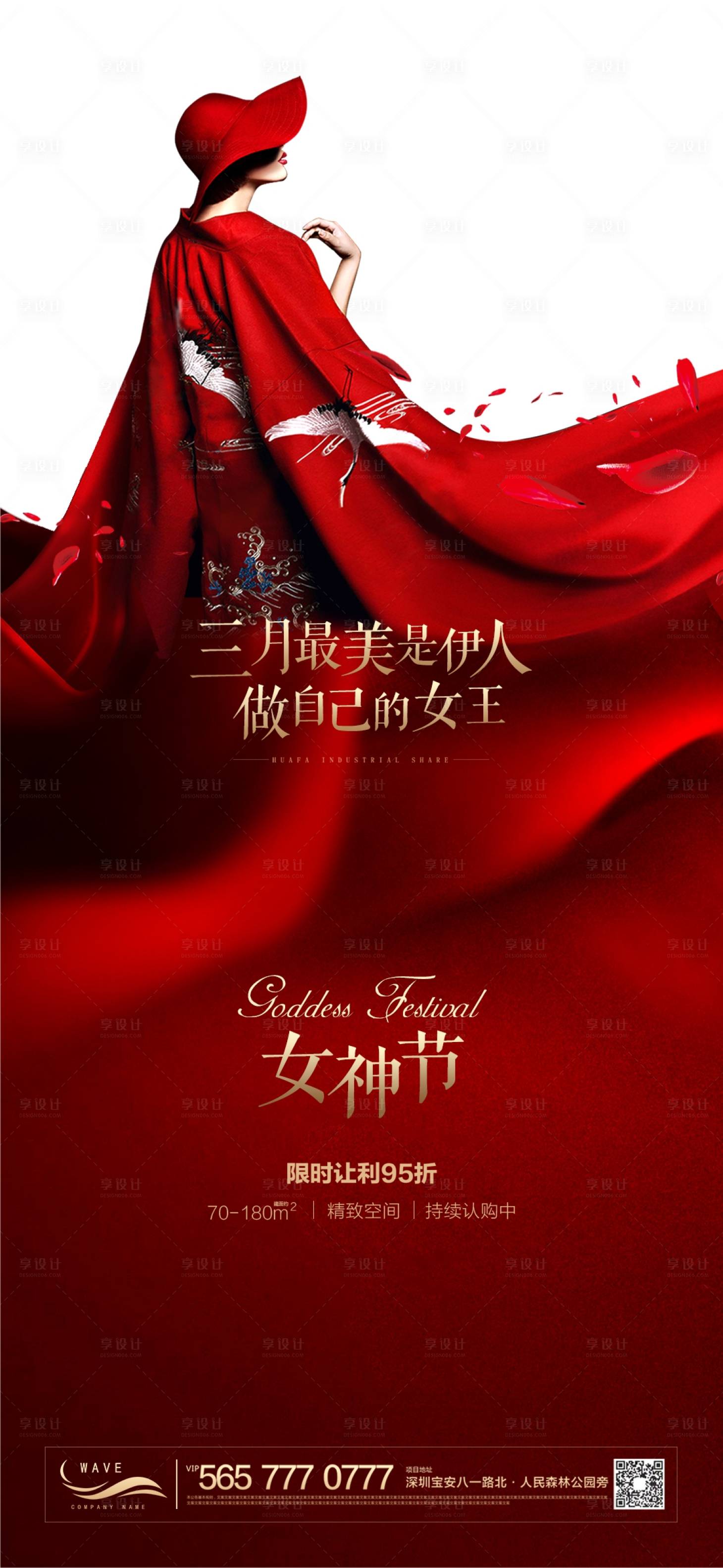 源文件下载【地产红色女神节朋友圈异形海报】编号：91770000465985657