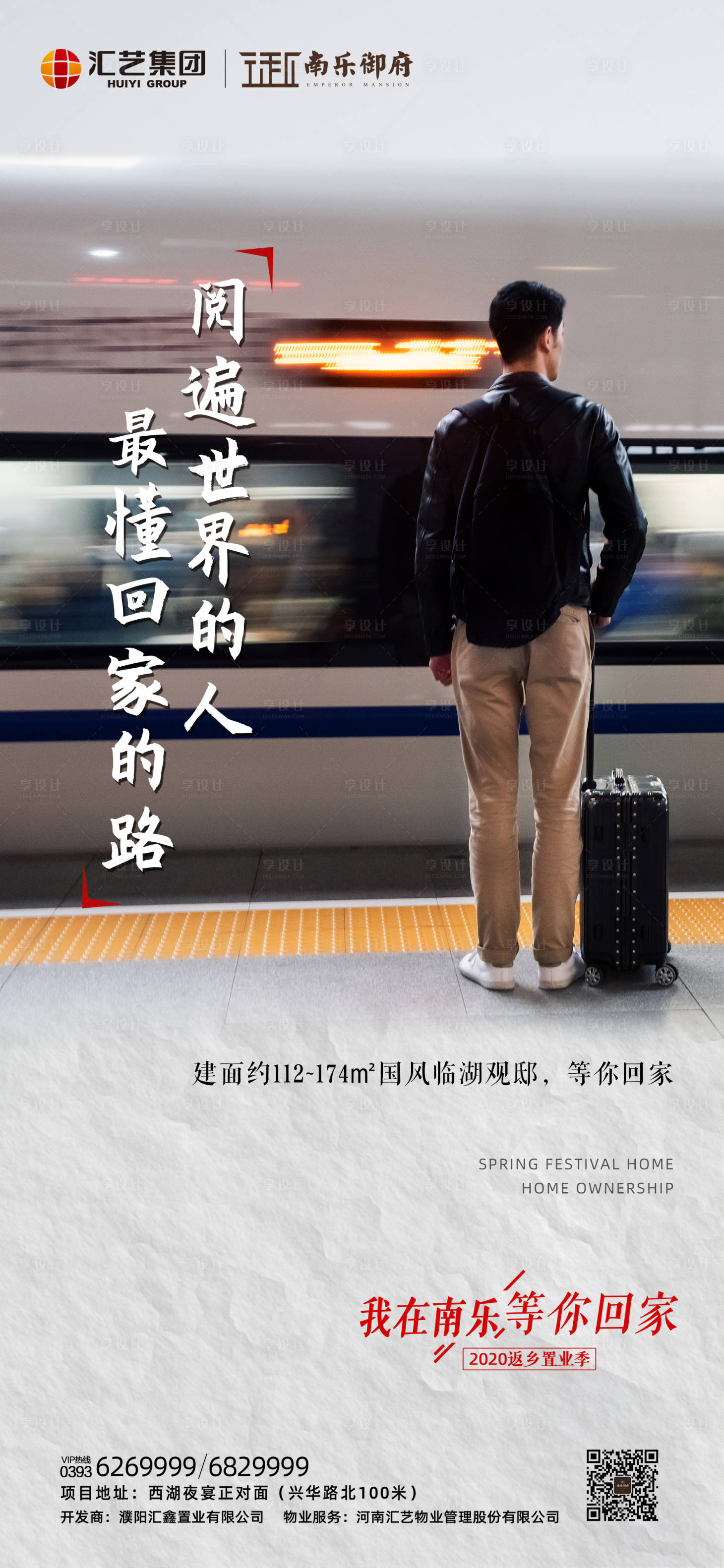 源文件下载【享设计】搜索编号：48680000476619422【地产返乡置业移动端海报】