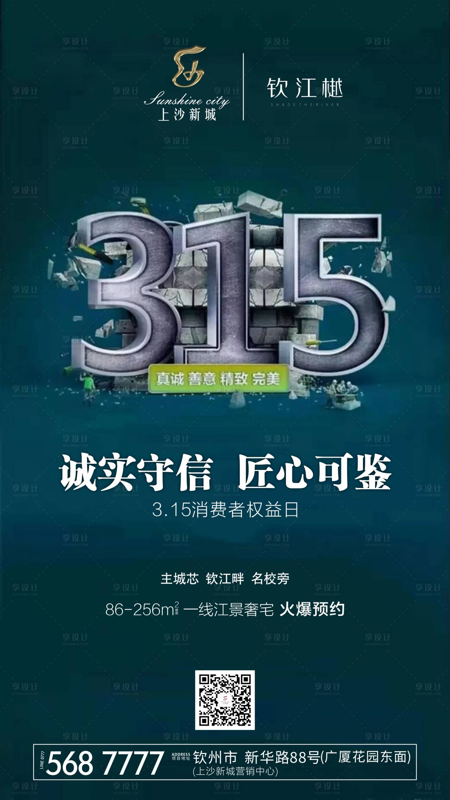 源文件下載【誠信315海報】編號：97580000524305847
