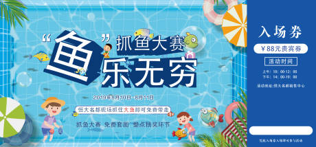 源文件下载【享设计】搜索编号：80840000628568605【地产捕鱼活动入场券】