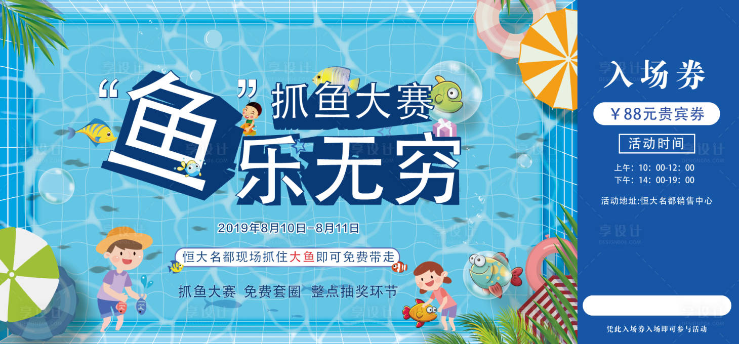 源文件下载【地产捕鱼活动入场券】编号：80840000628568605