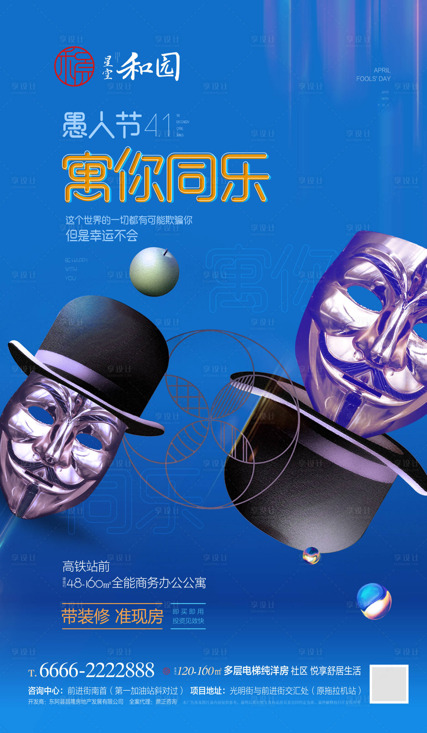 源文件下载【愚人节移动端海报】编号：20200307144409813