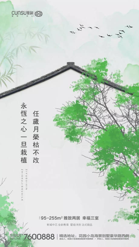 源文件下载【地产植树节移动端海报】编号：19520000504528042