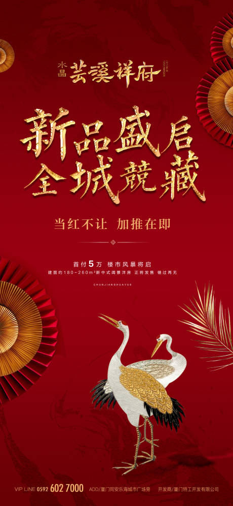 源文件下載【享設計】搜索編號：50290000465545697【新品盛啟移動端海報】