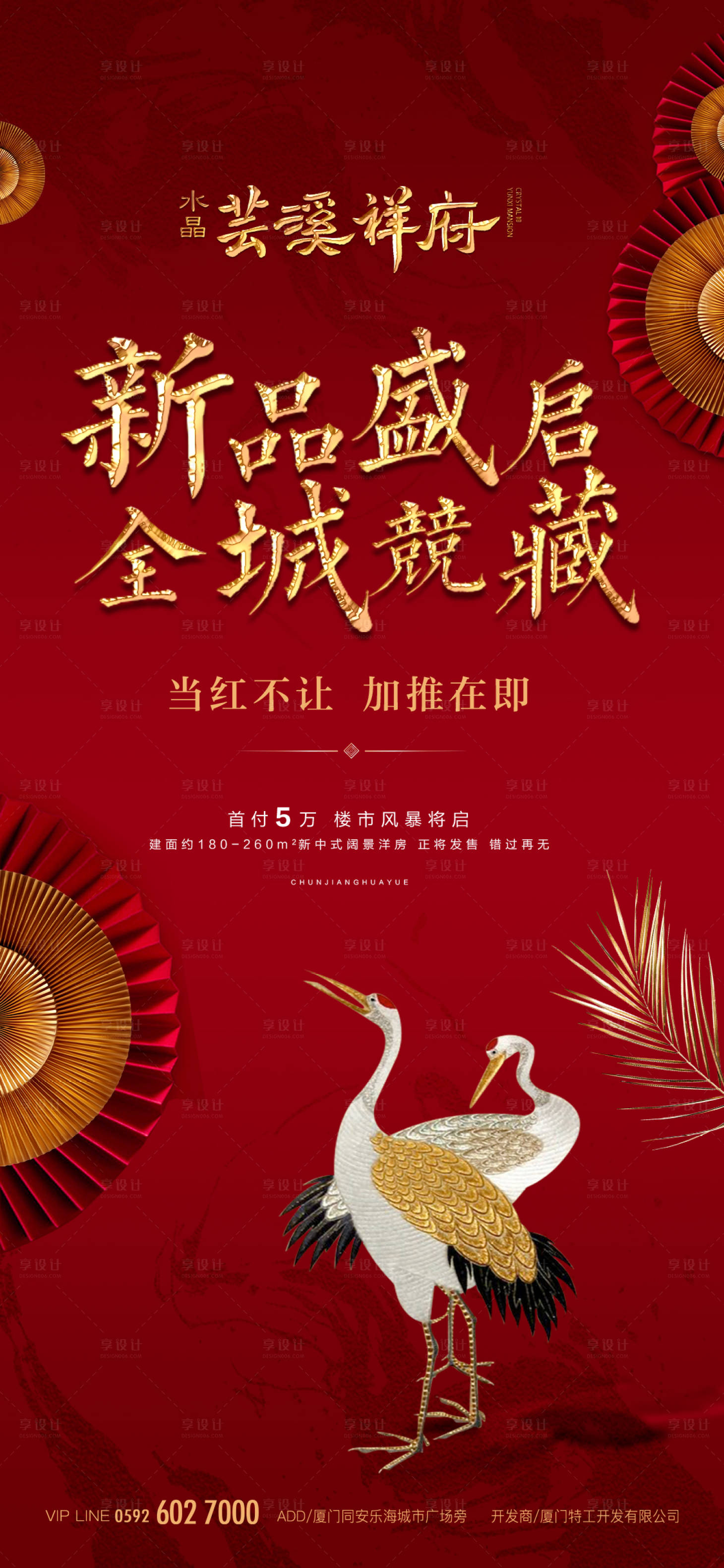 源文件下載【享設計】搜索編號：50290000465545697【新品盛啟移動端海報】