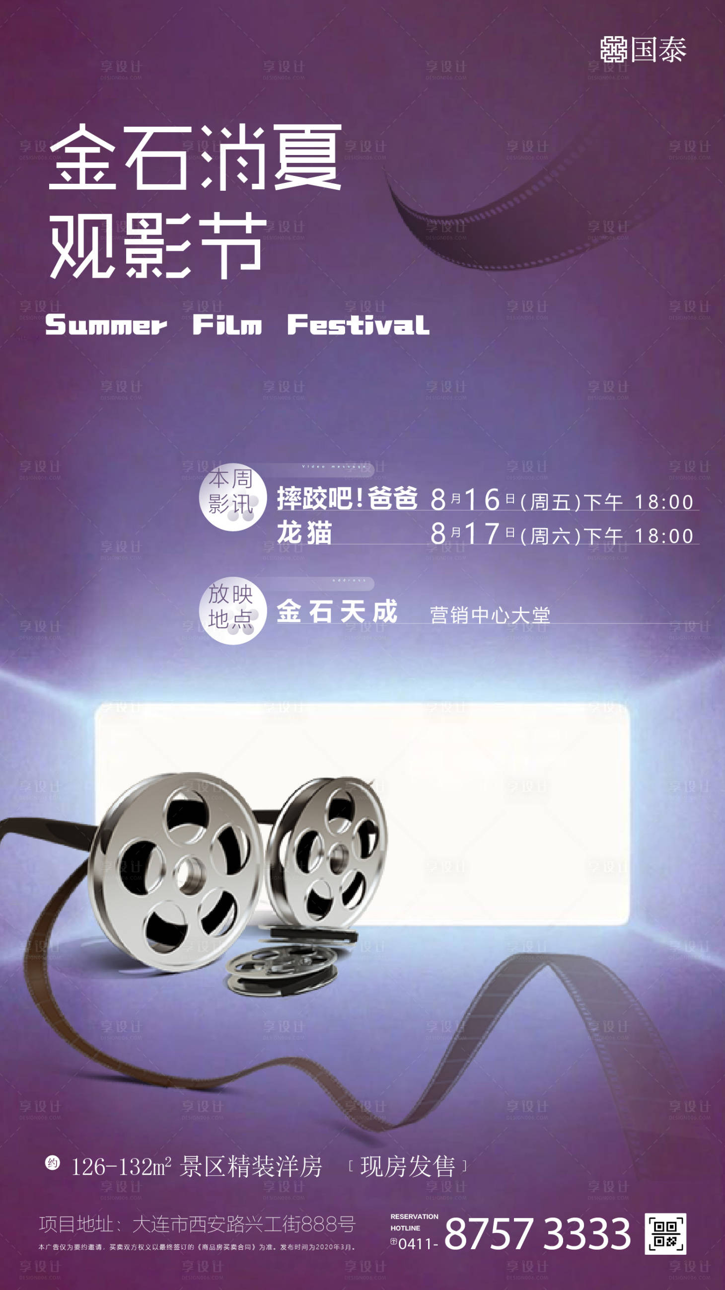 源文件下载【紫色逆光荧幕观影节微信海报】编号：96490000516133410