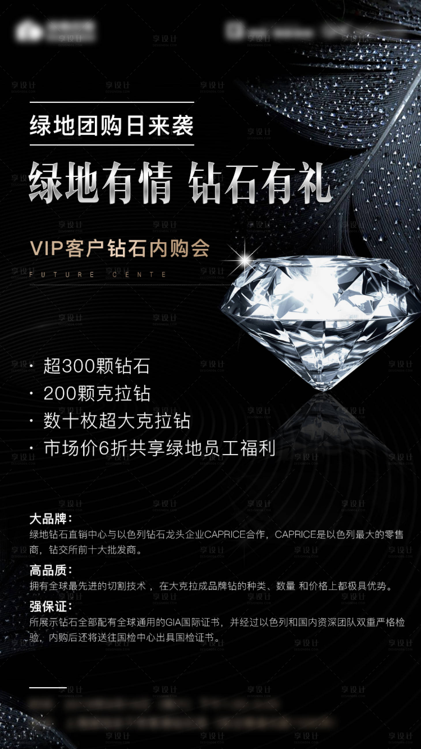 源文件下載【享設計】搜索編號：67030000614385672【地產活動內部團購會海報】