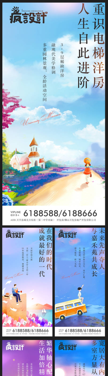 源文件下载【地产插画价值点海报系列】编号：35900000558433167