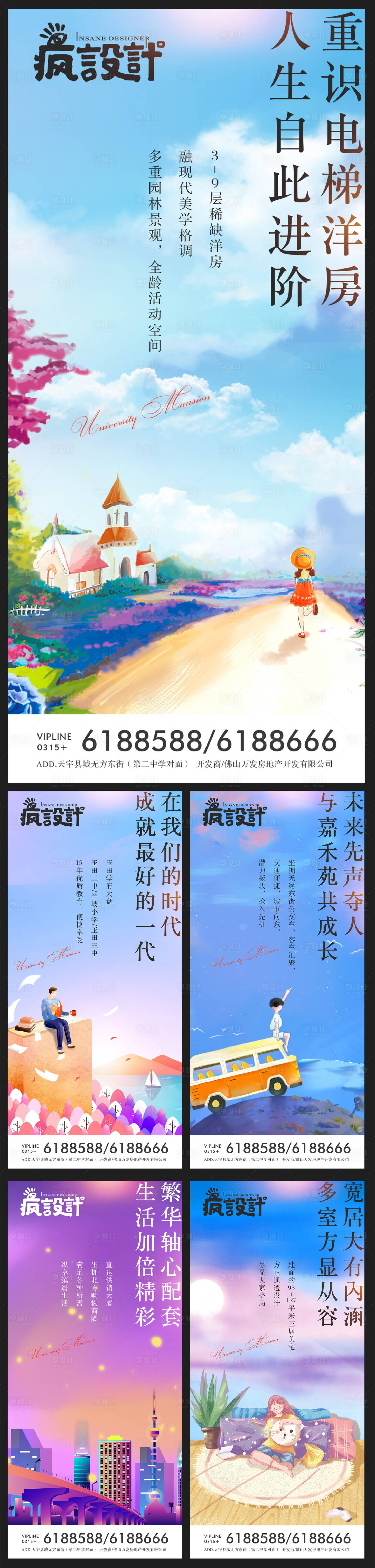 源文件下載【享設計】搜索編號：35900000558433167【地產插畫價值點海報系列】