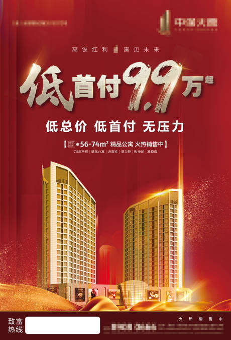 源文件下载【地产优惠低首付活动海报】编号：98600000579419024