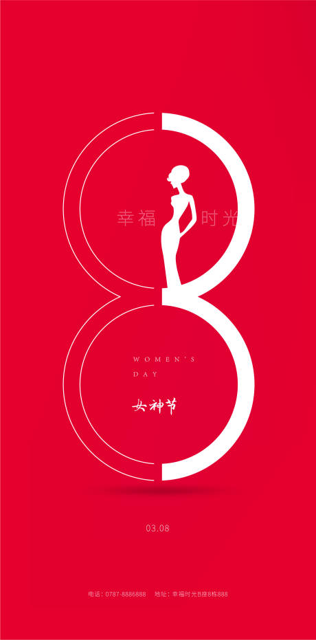 妇女节微信海报-源文件【享设计】