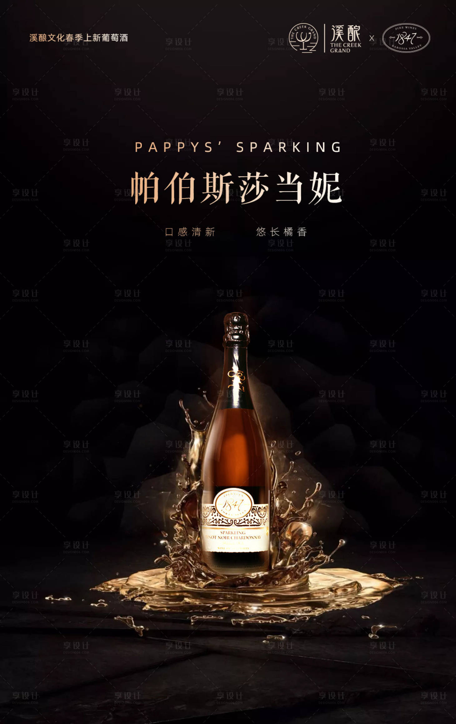 源文件下载【享设计】搜索编号：63670000617786271【高端大气黑金合成创意葡萄酒海报】