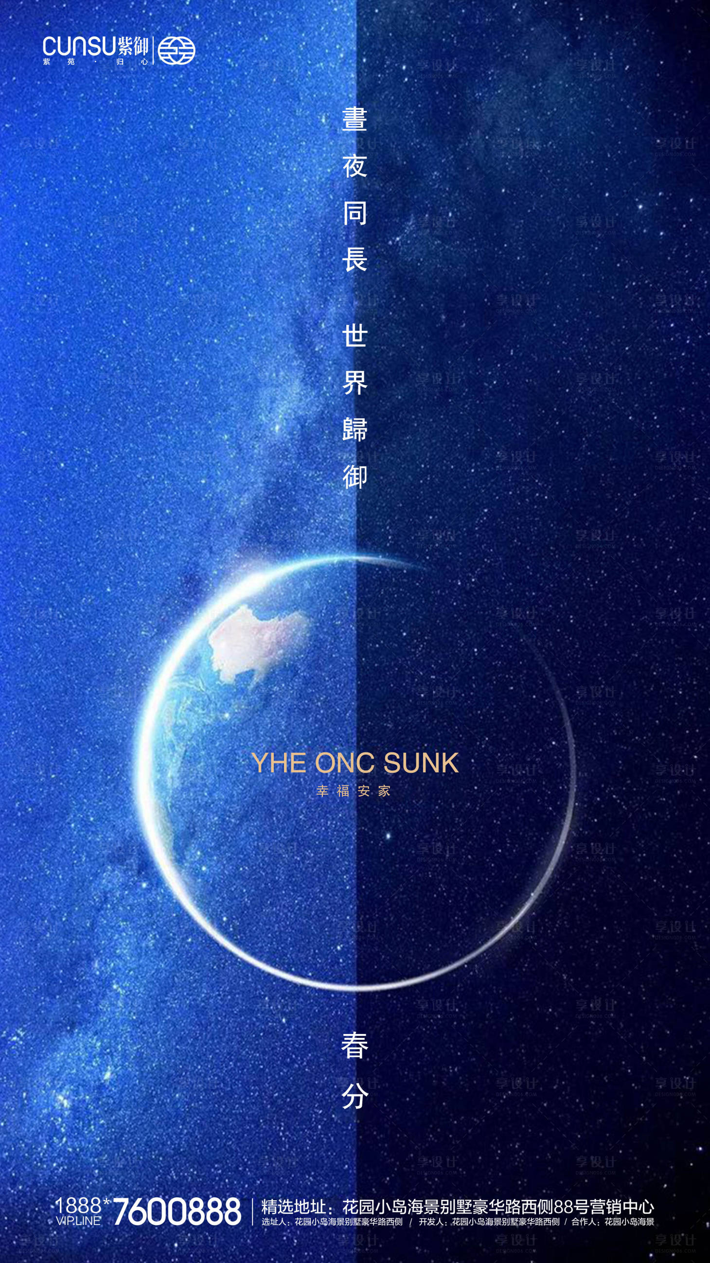 源文件下载【地产春分海报】编号：98600000523449883