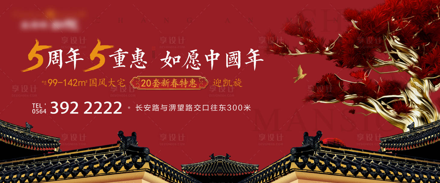 源文件下载【享设计】搜索编号：59190000545771244【中式背景广告展板海报】