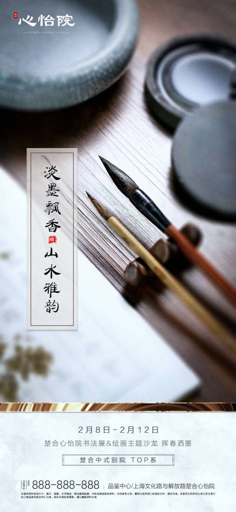 源文件下载【享设计】搜索编号：35260000553299831【地产书法展沙龙活动海报】