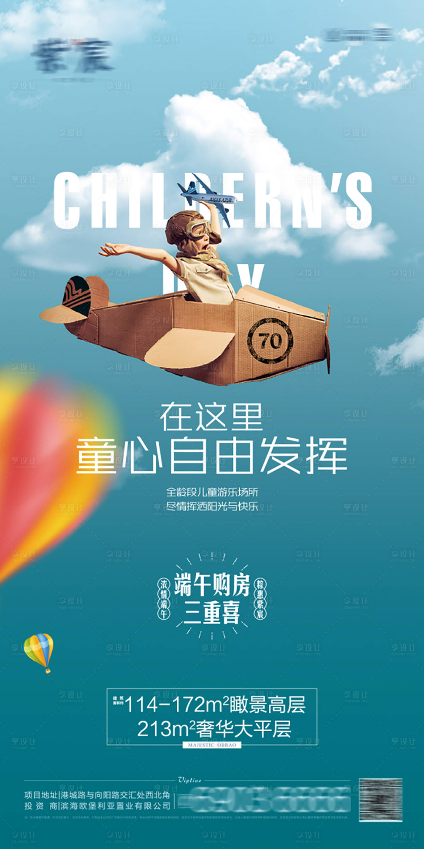 源文件下载【享设计】搜索编号：73540000611554800【儿童节单图创意移动端海报】