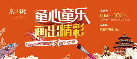 源文件下载【地产亲子绘画活动海报展板】编号：83610000476828787