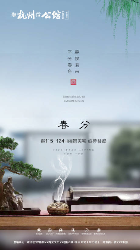 源文件下载【地产春分节气移动端海报】编号：20900000479034054