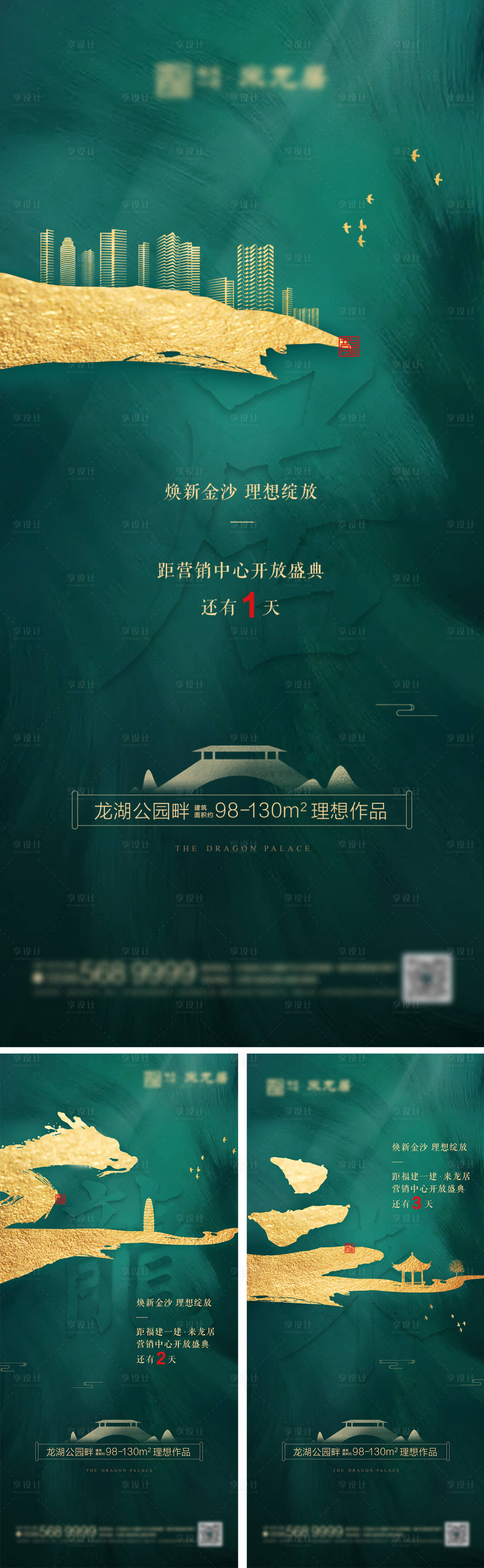 源文件下載【享設計】搜索編號：76720000509169578【地產營銷中心開放倒計時海報系列】