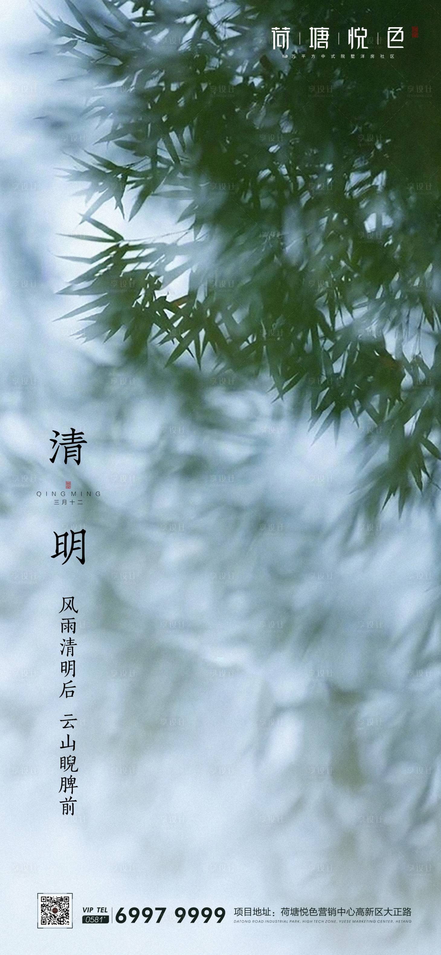 源文件下載【享設計】搜索編號：98270000587132479【清明節移動端海報】