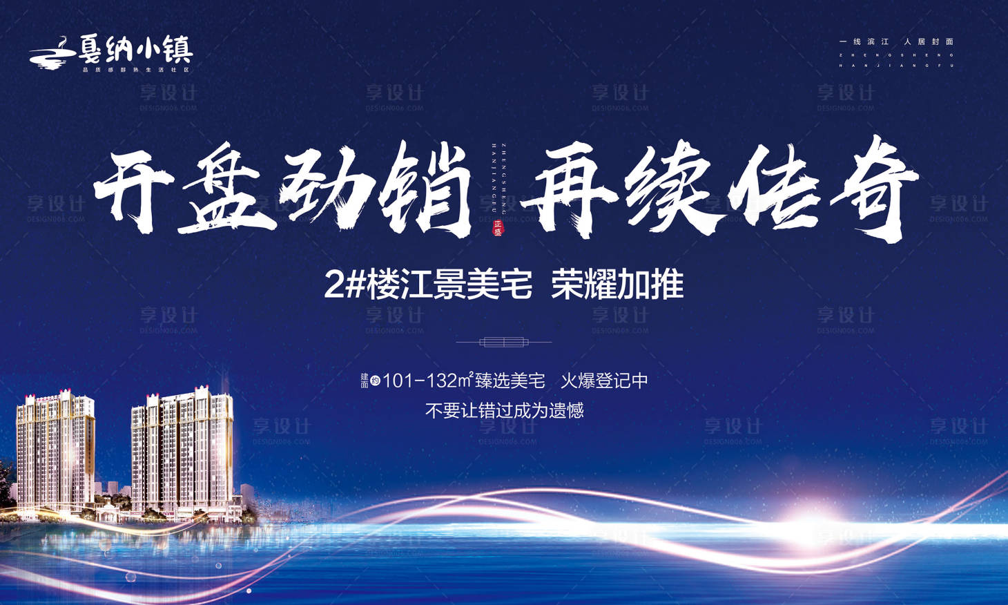 源文件下載【享設(shè)計(jì)】搜索編號：39630000624019749【大氣湖景房加推熱銷海報(bào)】