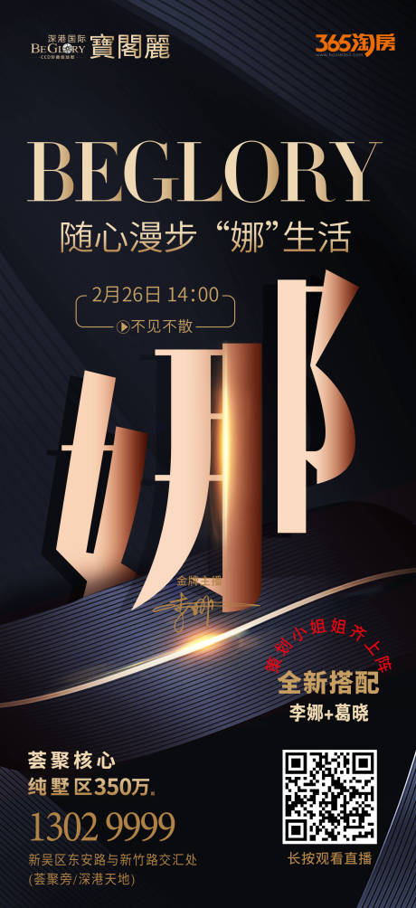 源文件下载【房地产抖音直播宣传海报】编号：65470000554406166