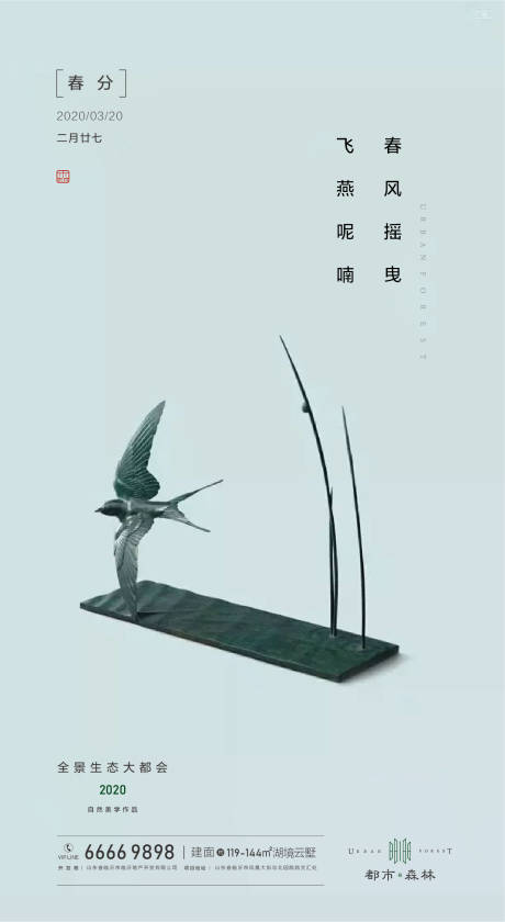 源文件下載【享設計】搜索編號：82590000535544700【春分節(jié)氣海報】