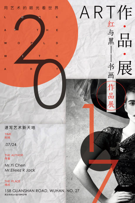 源文件下载【艺术作品展红黑海报招贴】编号：20200308024842715