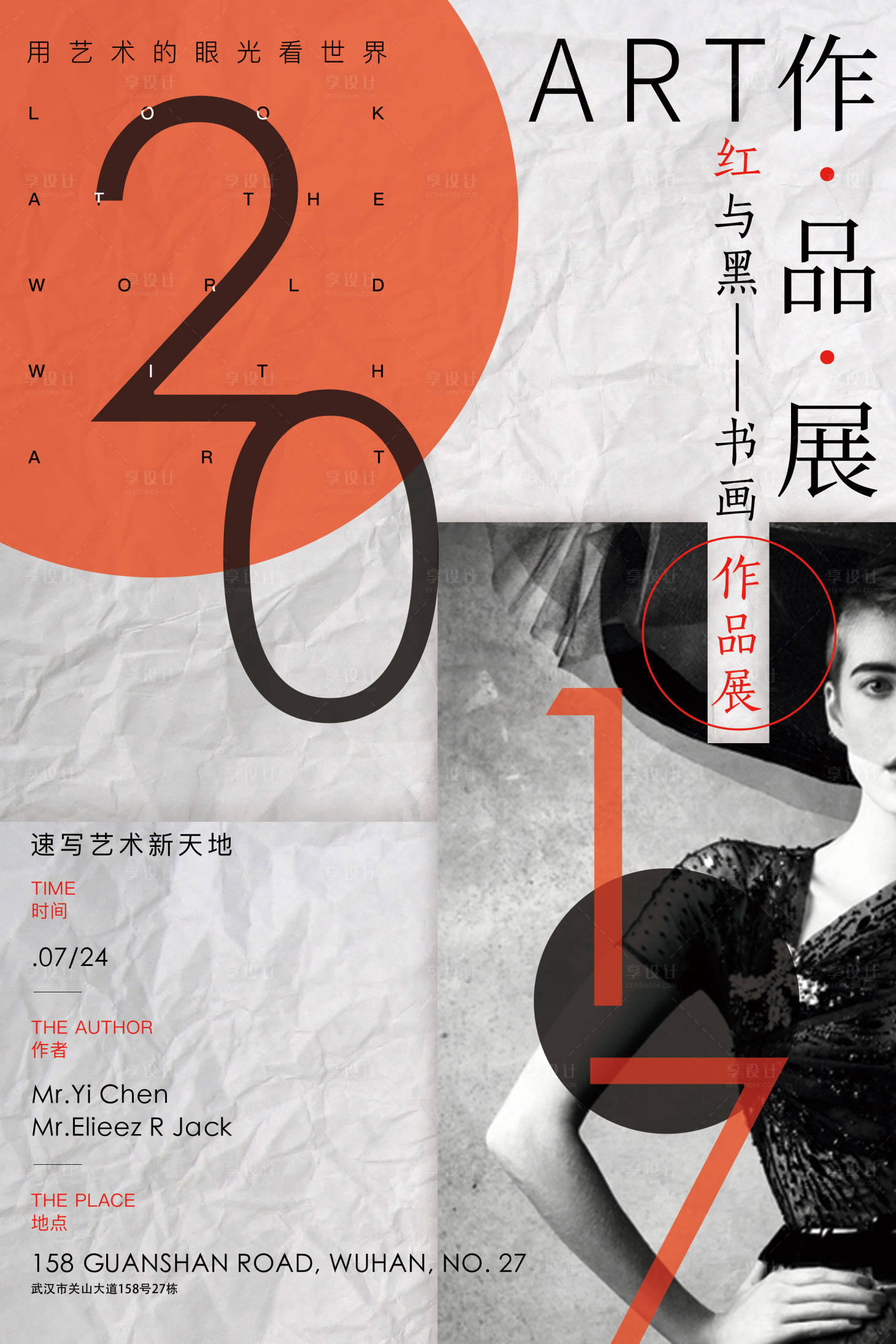源文件下载【艺术作品展红黑海报招贴】编号：22180000501806617