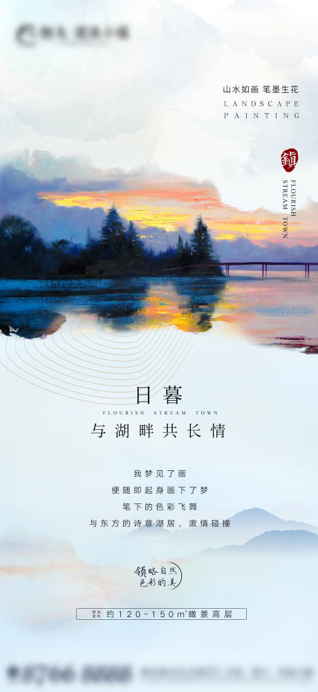 源文件下载【湖居房地产价值点海报】编号：60410000560212924