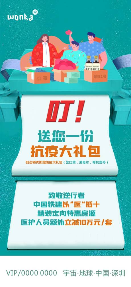 源文件下载【房地产抗疫礼品特惠活动海报】编号：20200325001122937