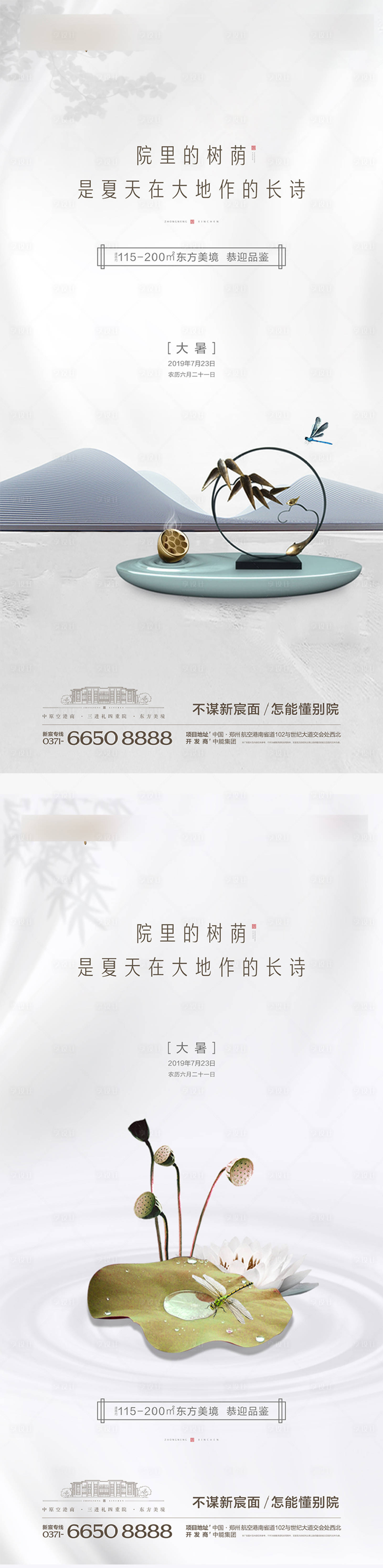 源文件下載【享設計】搜索編號：10220000484616853【地產大暑節氣海報系列】