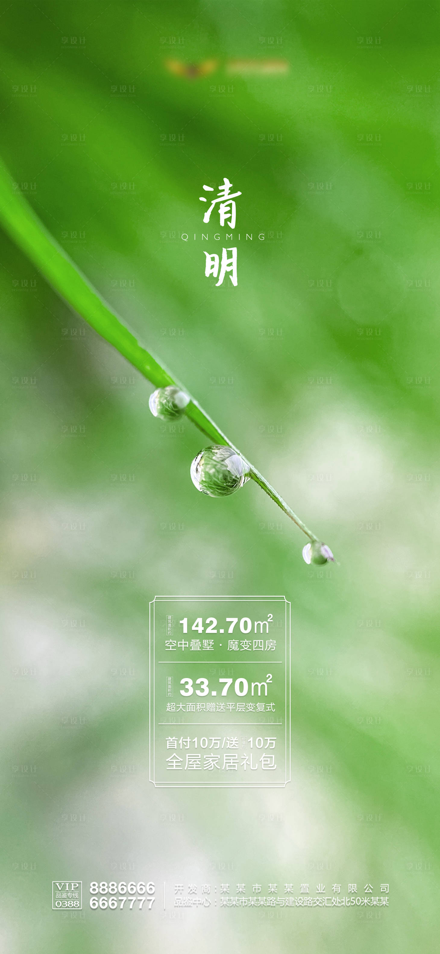 源文件下载【享设计】搜索编号：67000000567152102【清明节气移动端海报】