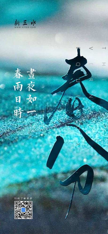 源文件下载【春分海报】编号：34770000523803610